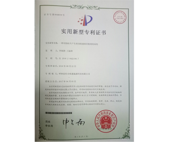 標(biāo)題：專利證書
瀏覽次數(shù)：6876
發(fā)表時間：2018-09-25