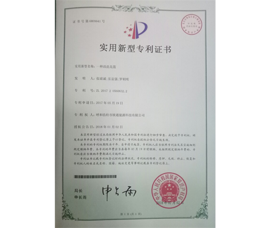 標題：專利證書
瀏覽次數(shù)：6968
發(fā)表時間：2018-09-25