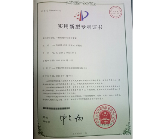 標(biāo)題：專利證書
瀏覽次數(shù)：7092
發(fā)表時(shí)間：2018-09-25