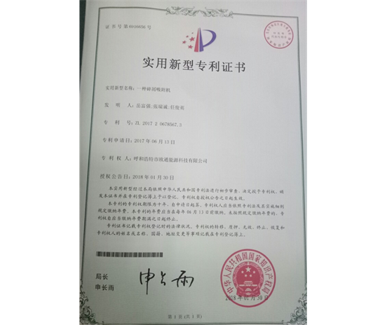 標(biāo)題：專利證書
瀏覽次數(shù)：7449
發(fā)表時間：2018-09-25