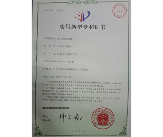 標題：專利證書
瀏覽次數(shù)：7553
發(fā)表時間：2018-09-25