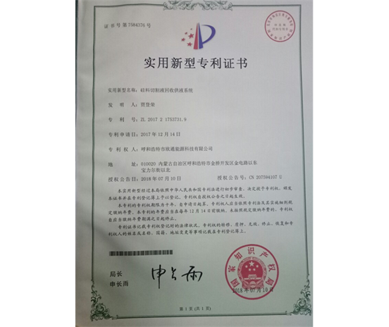 標(biāo)題：專利證書(shū)
瀏覽次數(shù)：7494
發(fā)表時(shí)間：2018-09-25