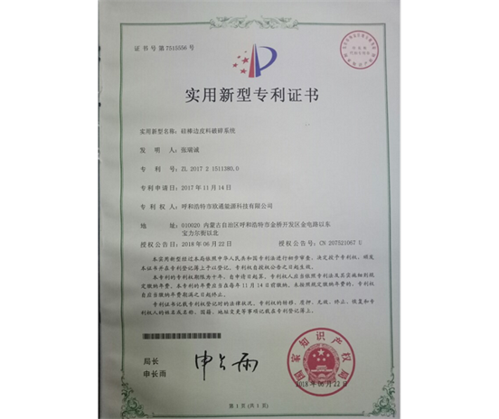 標(biāo)題：專利證書
瀏覽次數(shù)：7529
發(fā)表時(shí)間：2018-09-25