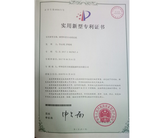 標題：專利證書
瀏覽次數(shù)：7597
發(fā)表時間：2018-09-25