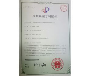 標(biāo)題：專利證書
瀏覽次數(shù)：6959
發(fā)表時間：2018-09-25