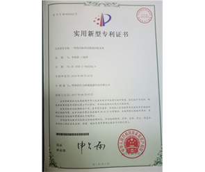 標(biāo)題：專利證書
瀏覽次數(shù)：6850
發(fā)表時間：2018-09-25