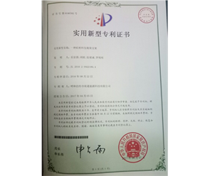 標(biāo)題：專利證書
瀏覽次數(shù)：7090
發(fā)表時間：2018-09-25
